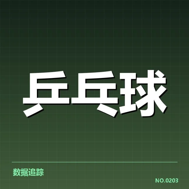 确认的比赛数据及排名变动情况