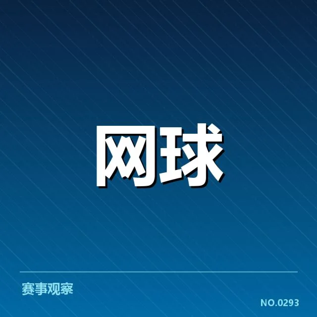 郑钦文签约新东家：她未来发展如何