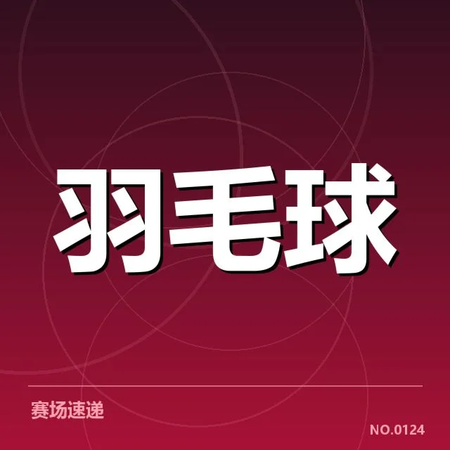 确认参与的赛事与具体安排情况